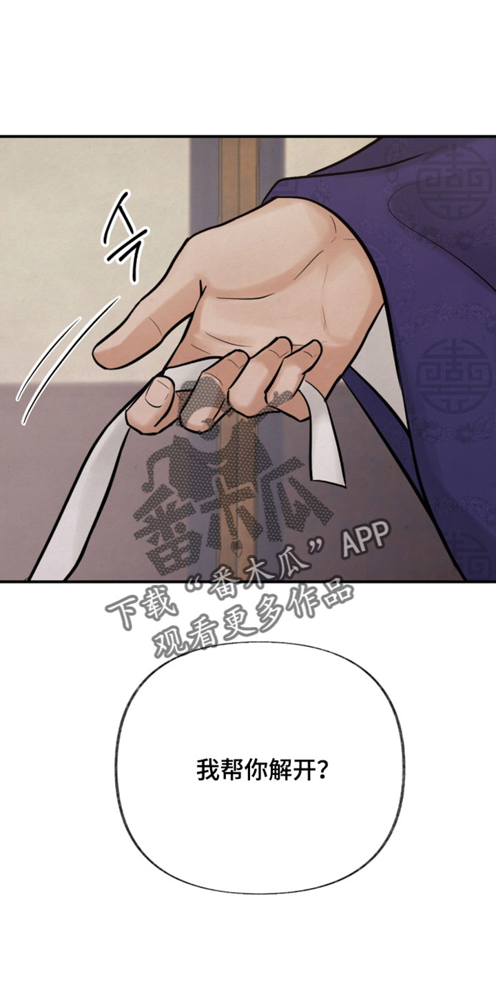画涯欲海浮笼周边产品漫画,第65章：我不拦着你5图