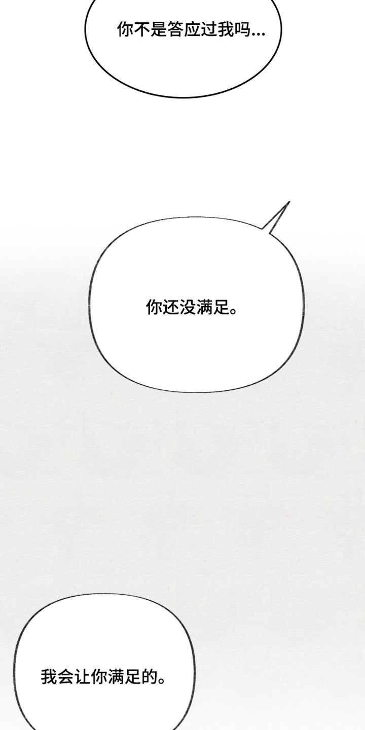 欲海狂澜陆沉卡面漫画,第56章：应该看清的东西2图