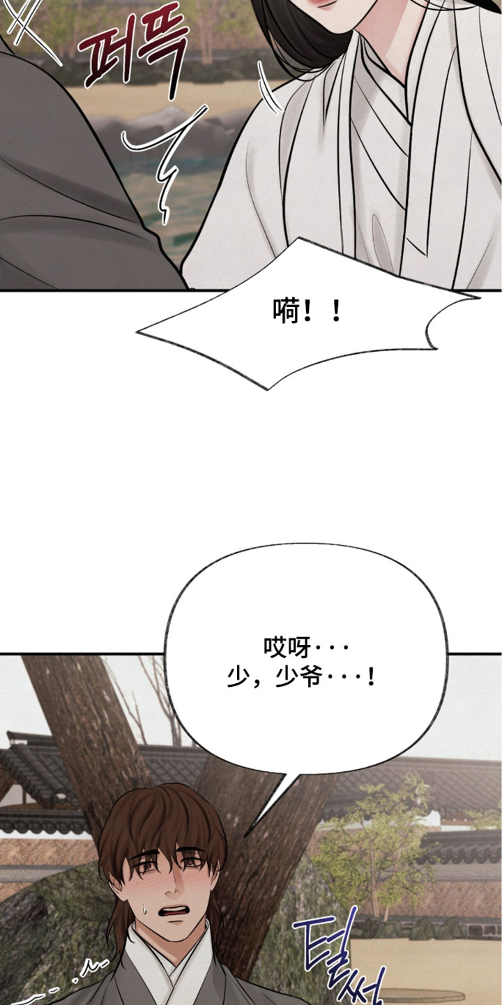 画涯欲海浮笼周边产品漫画,第61章：身上有酒味2图