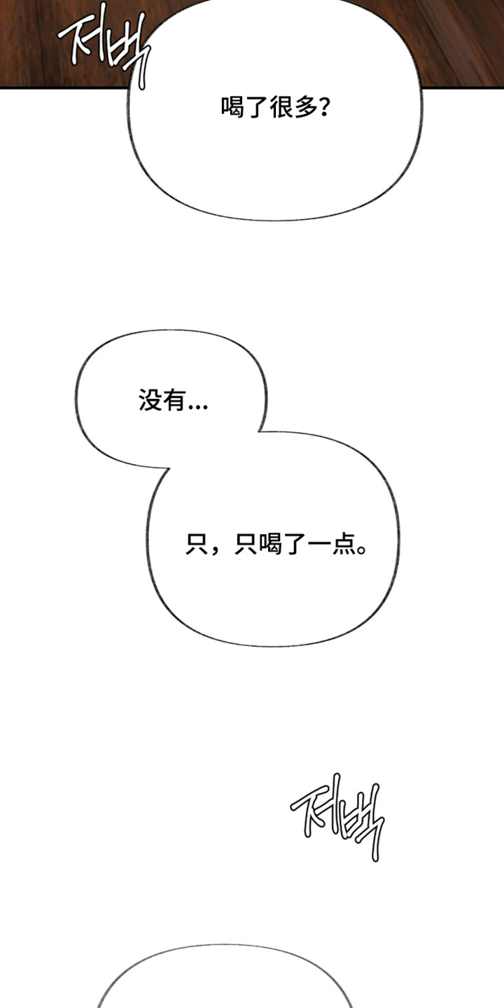 欲海狂澜陆沉卡面漫画,第64章：你的脸很红1图