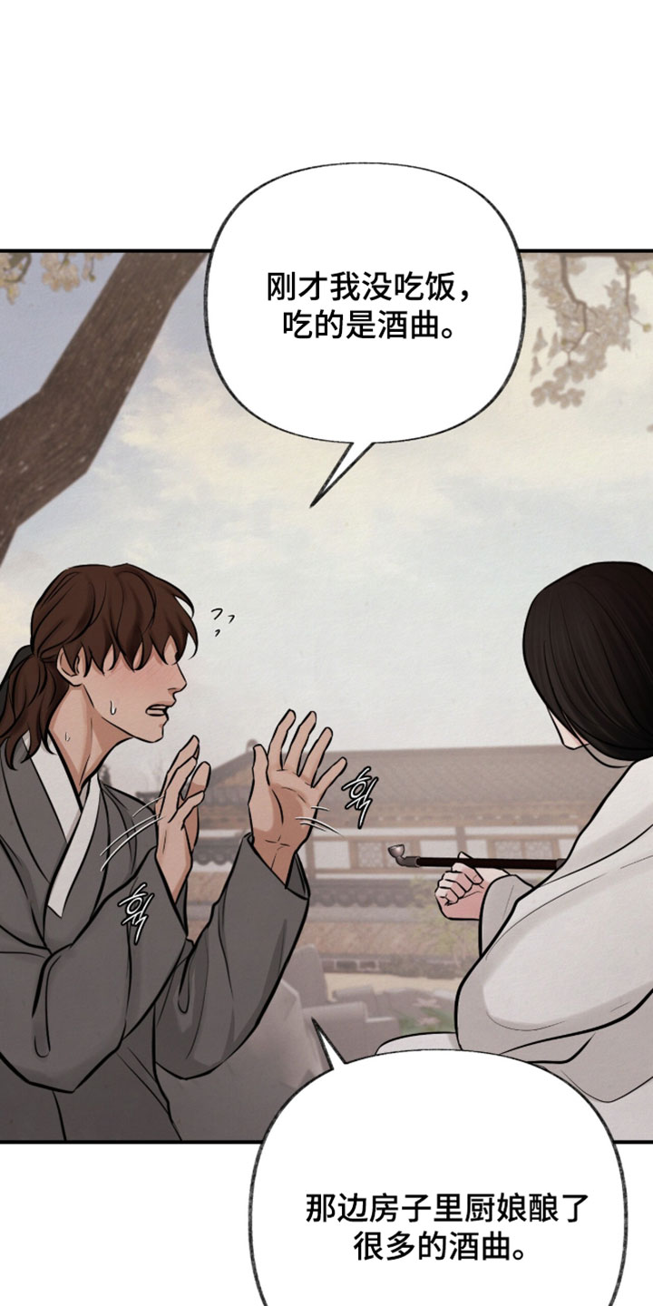 欲海狂澜陆沉卡面漫画,第62章：你和我聊聊天4图