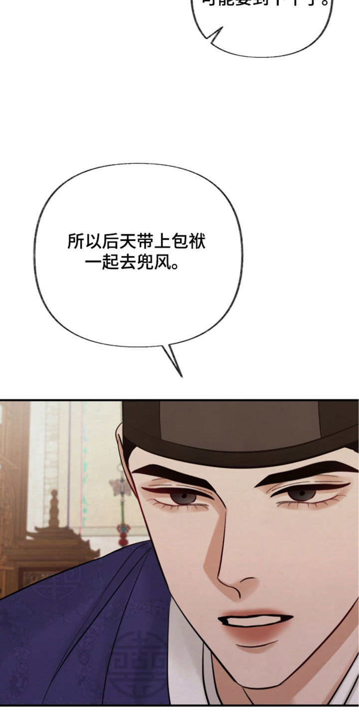 画涯欲海浮笼周边产品漫画,第60章：我要眯一会2图