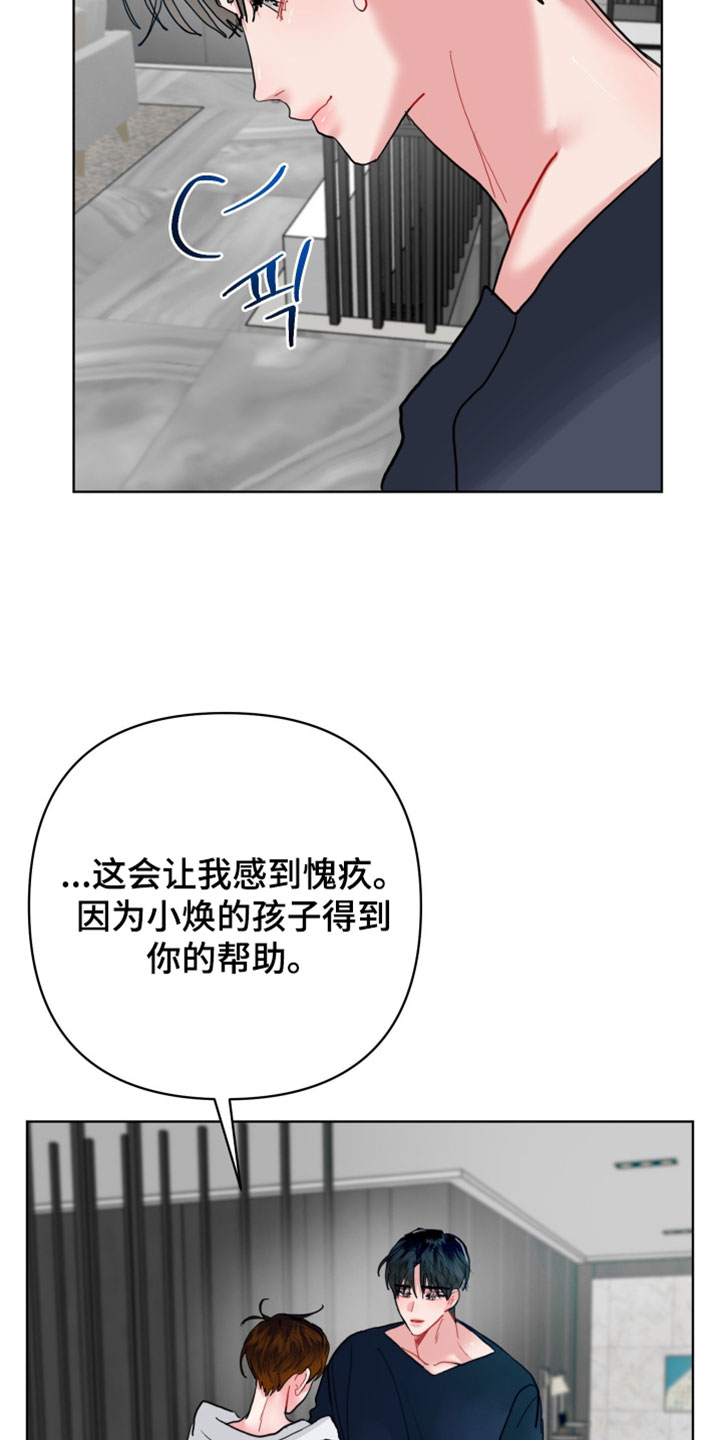 陌生挚爱漫画,第42章：真不是盖的3图
