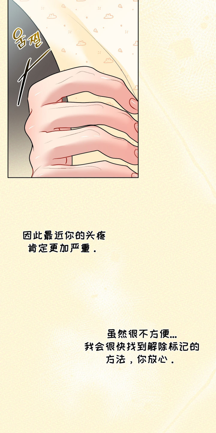 陌生挚爱漫画,第43章：我要把你留在身边4图