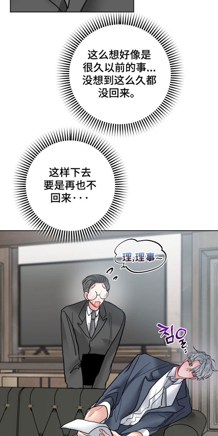 陌生挚爱漫画,第43章：我要把你留在身边3图