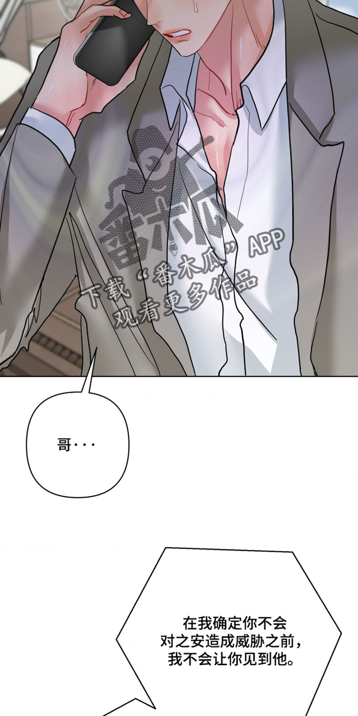 陌生挚爱漫画,第44章：必须找到他1图
