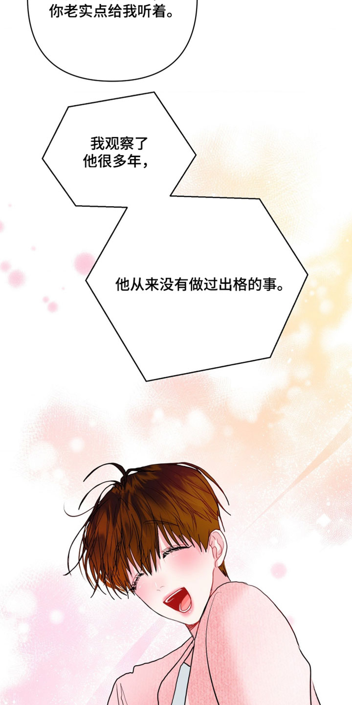 陌生挚爱漫画,第44章：必须找到他3图