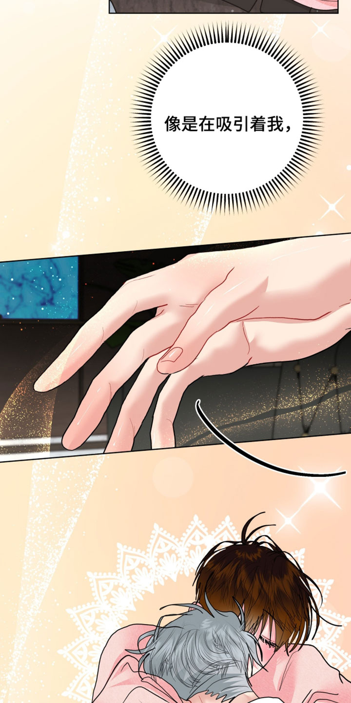 陌生挚爱漫画,第43章：我要把你留在身边5图
