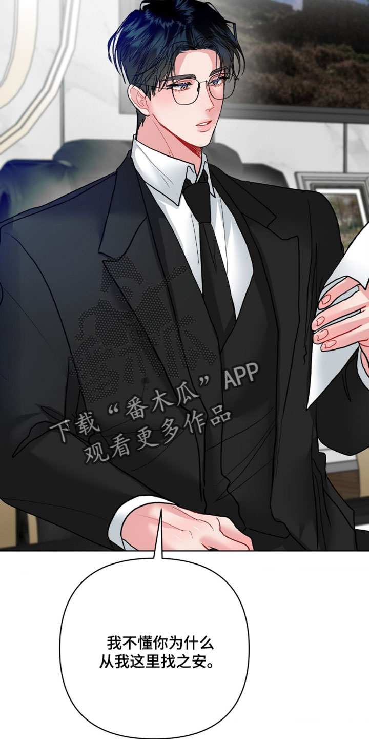 陌生挚爱漫画,第44章：必须找到他5图