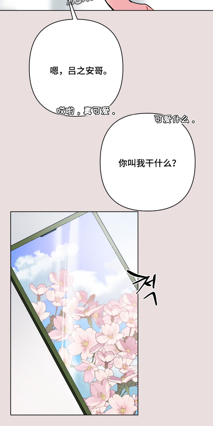 陌生挚爱漫画,第45章：我害怕3图
