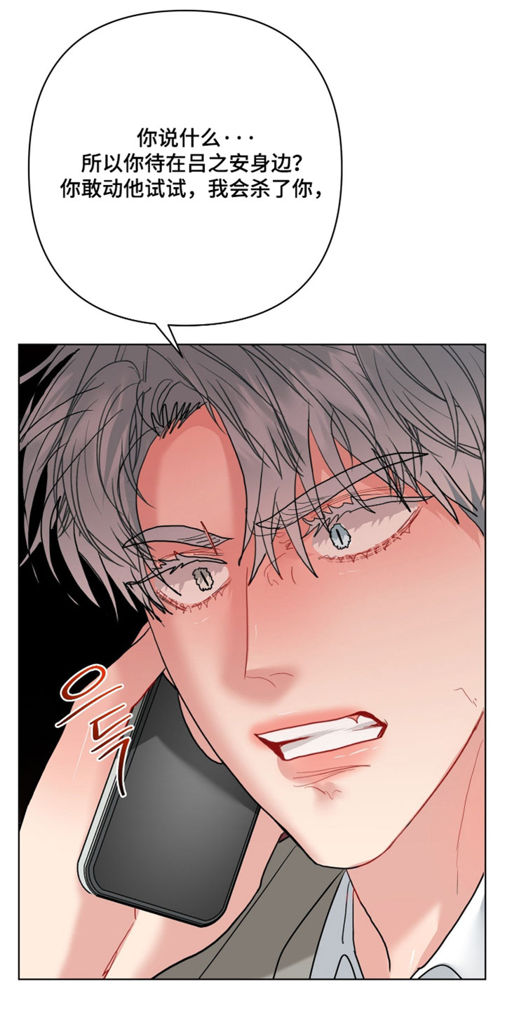 陌生挚爱漫画,第44章：必须找到他1图