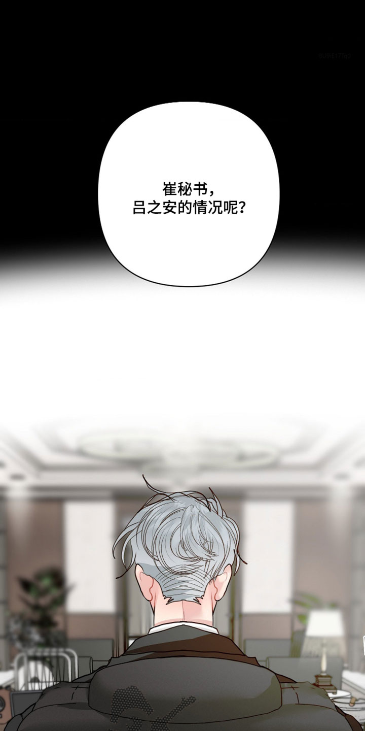 陌生挚爱漫画,第44章：必须找到他1图