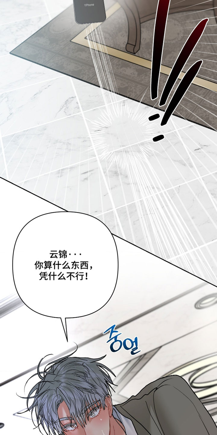 陌生挚爱漫画,第44章：必须找到他3图