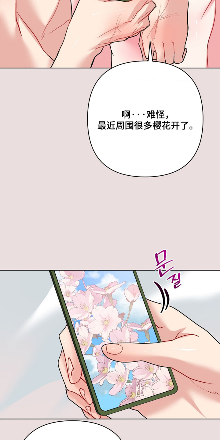 陌生挚爱漫画,第45章：我害怕5图