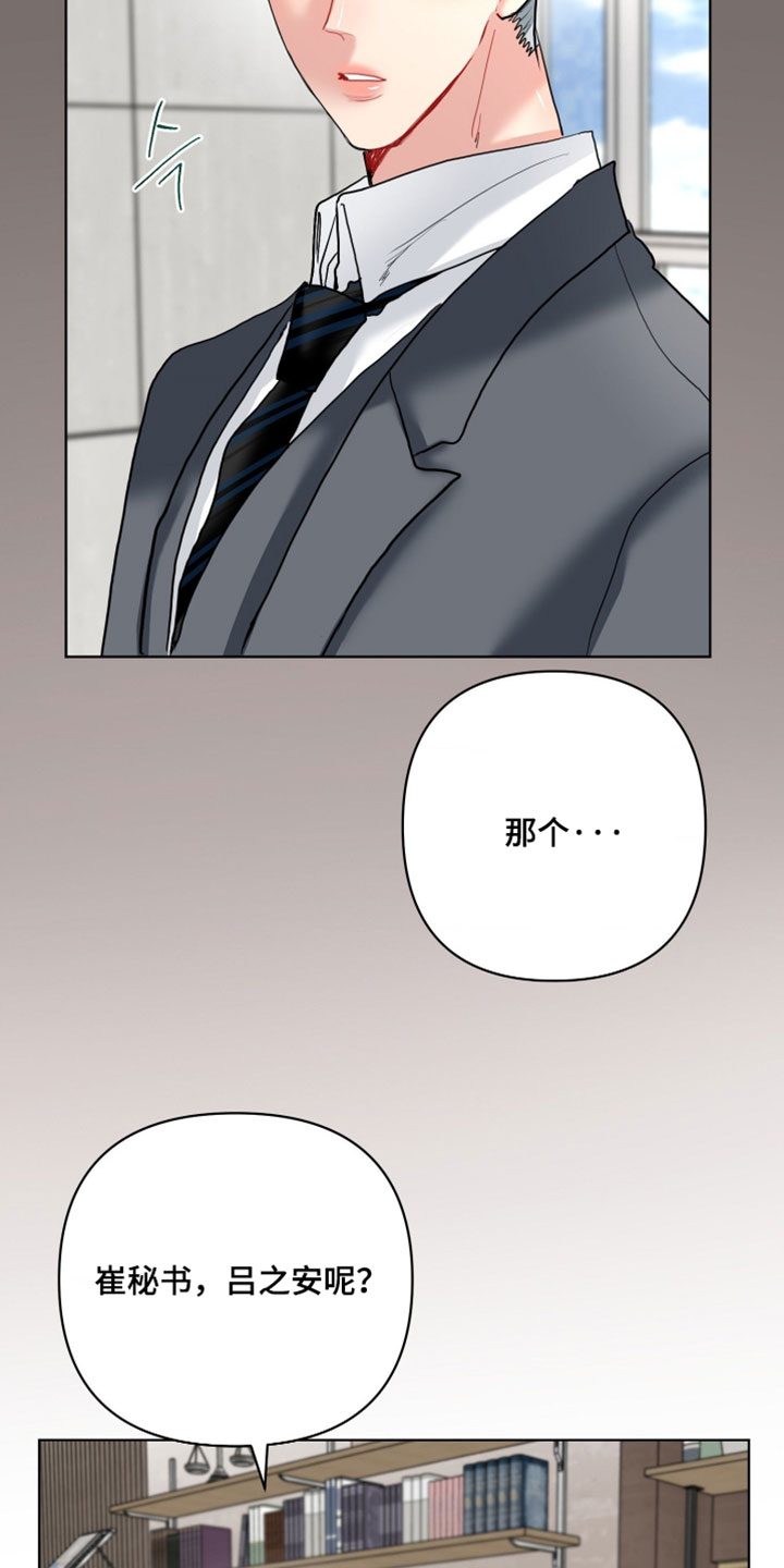 陌生挚爱漫画,第44章：必须找到他3图