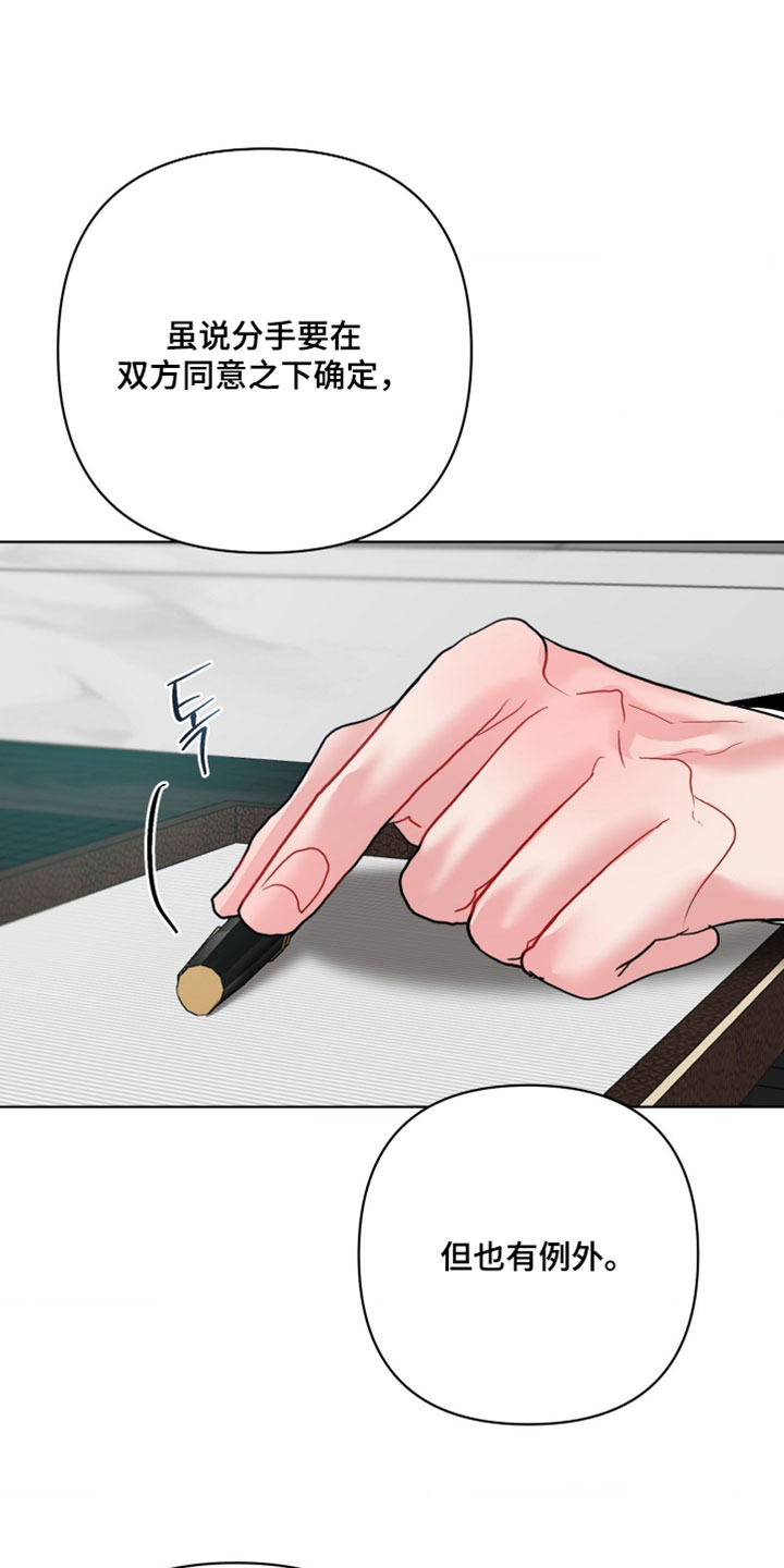 陌生挚爱漫画,第44章：必须找到他5图