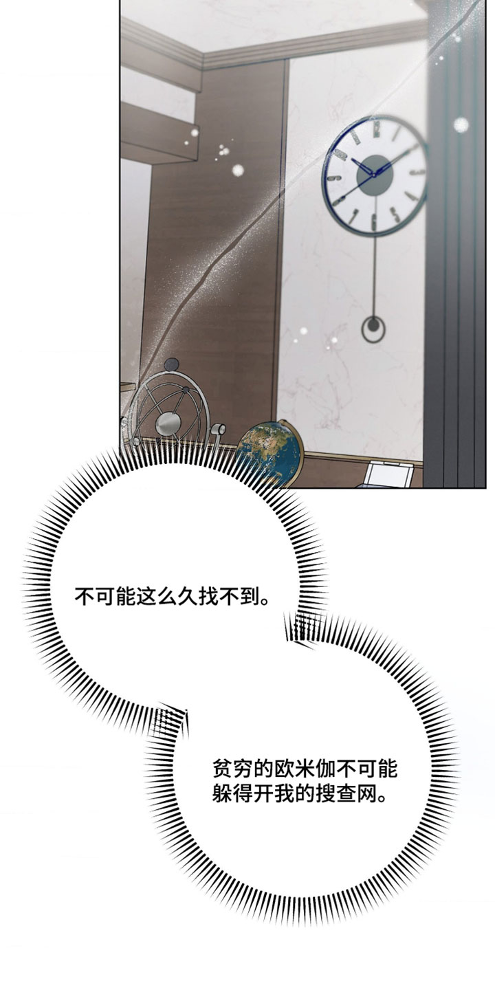 陌生挚爱漫画,第44章：必须找到他4图