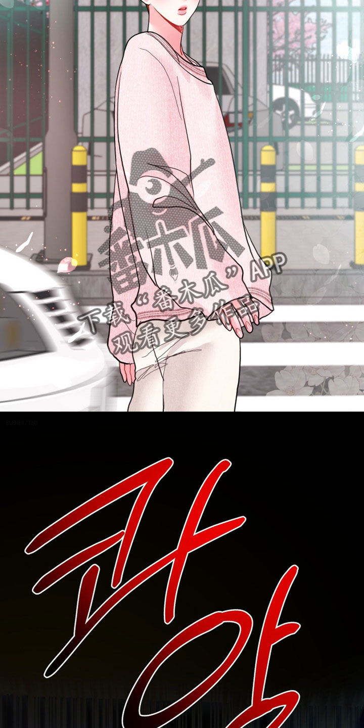 陌生挚爱漫画,第45章：我害怕2图