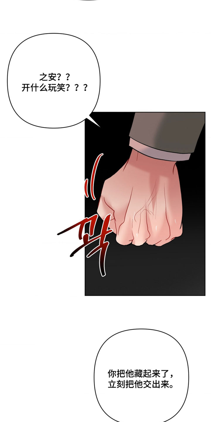 陌生挚爱漫画,第44章：必须找到他1图