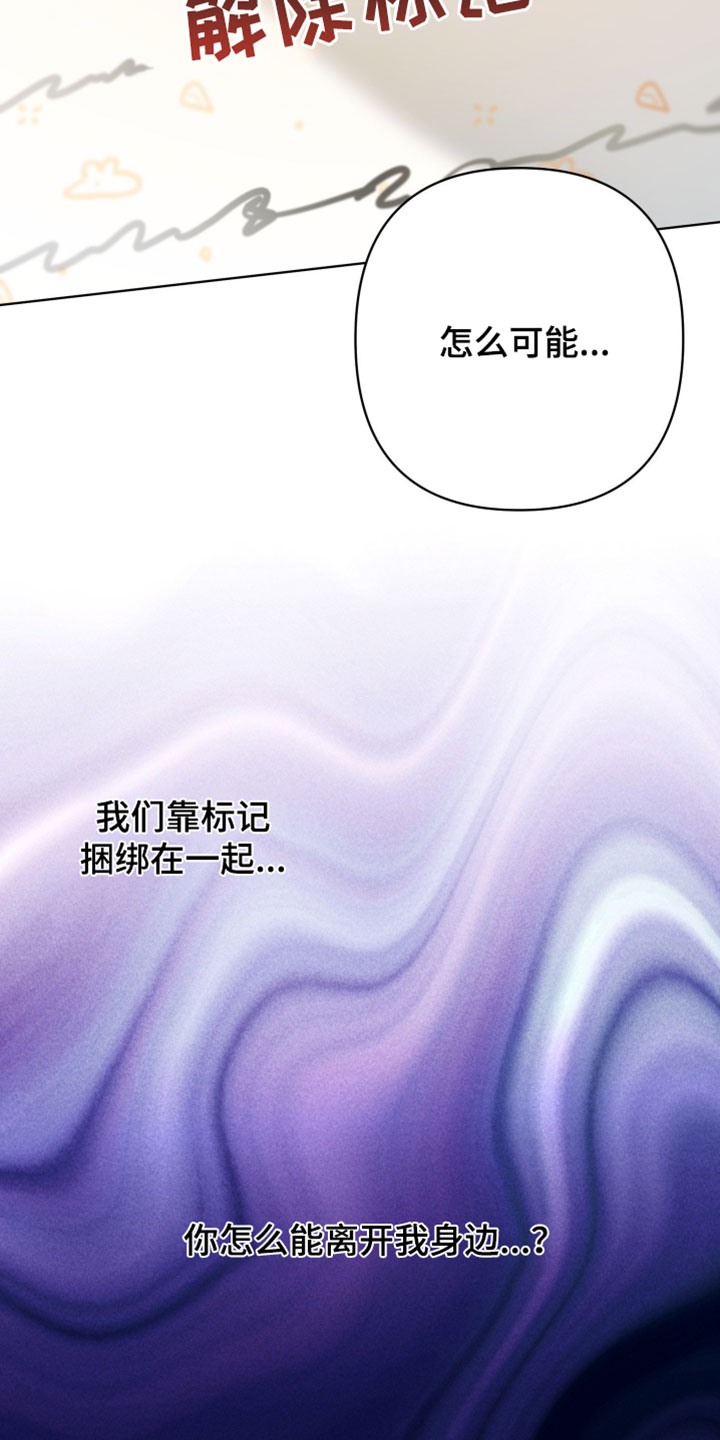 陌生挚爱漫画,第43章：我要把你留在身边4图