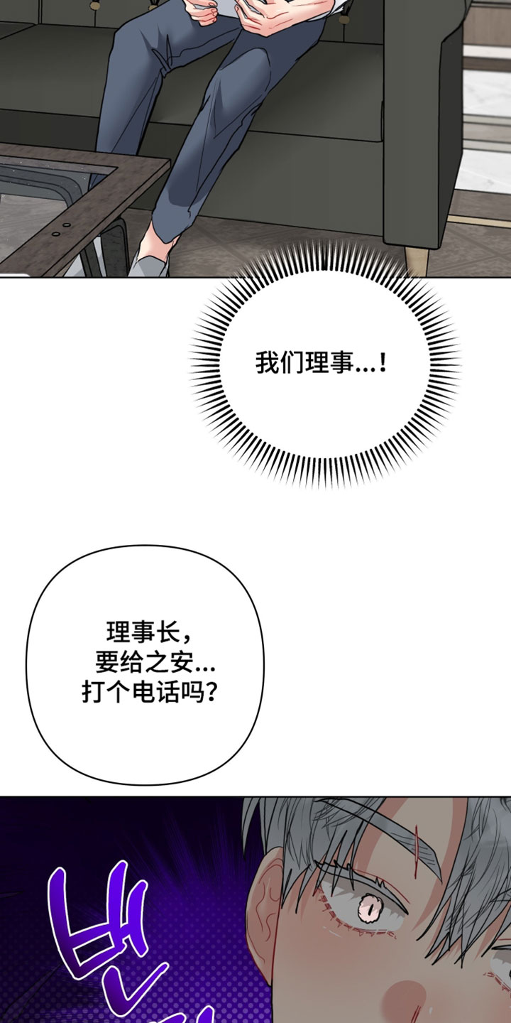 陌生挚爱漫画,第43章：我要把你留在身边4图