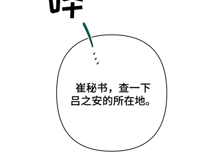 陌生挚爱漫画,第43章：我要把你留在身边3图