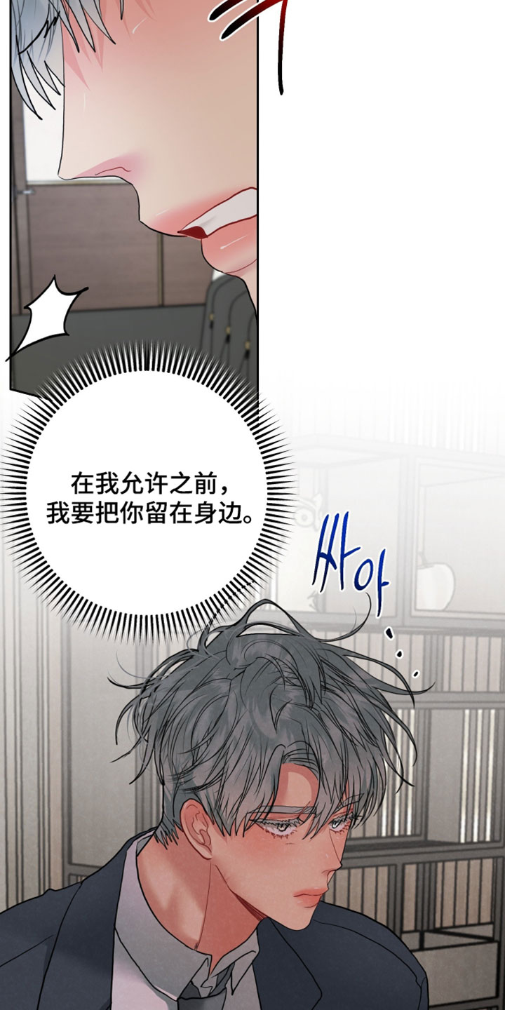 陌生挚爱漫画,第43章：我要把你留在身边1图