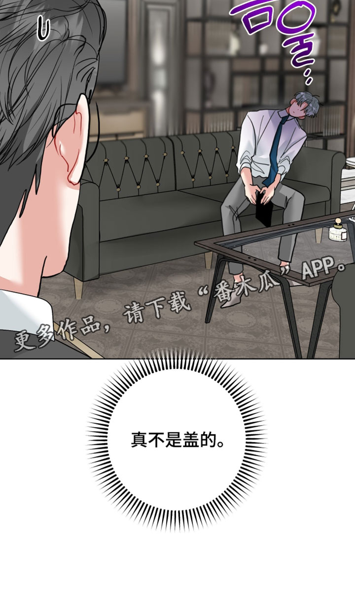 陌生挚爱漫画,第42章：真不是盖的4图