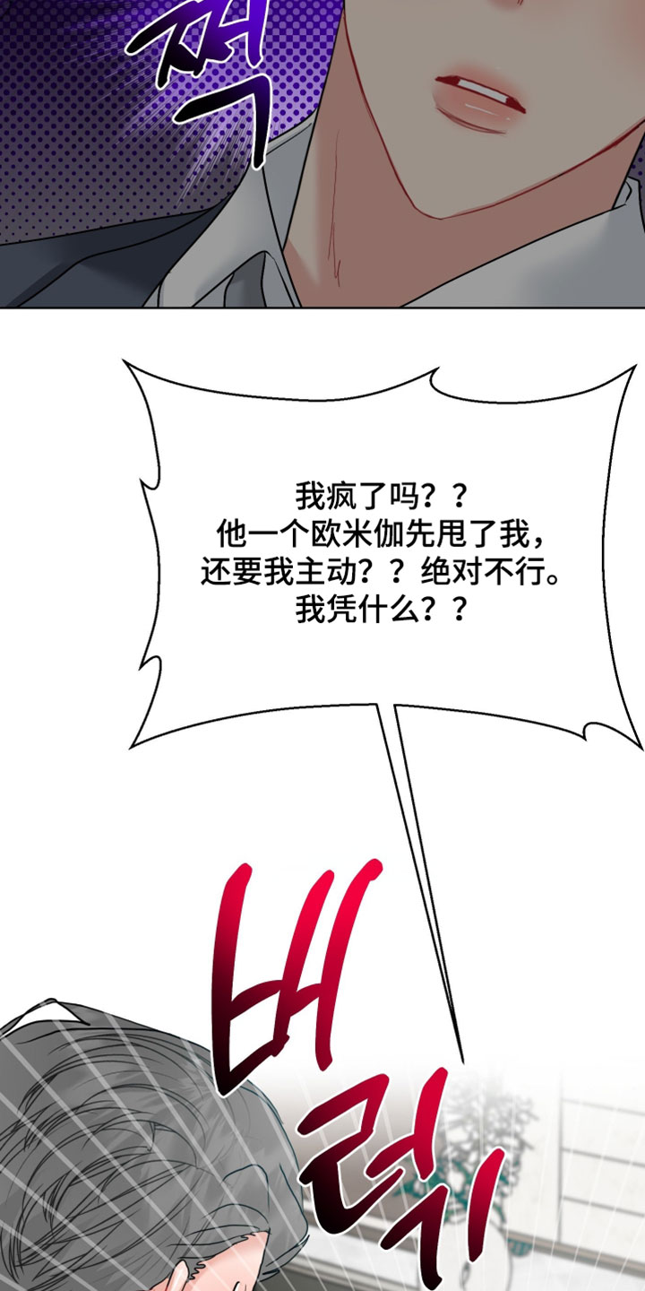 陌生挚爱漫画,第43章：我要把你留在身边5图