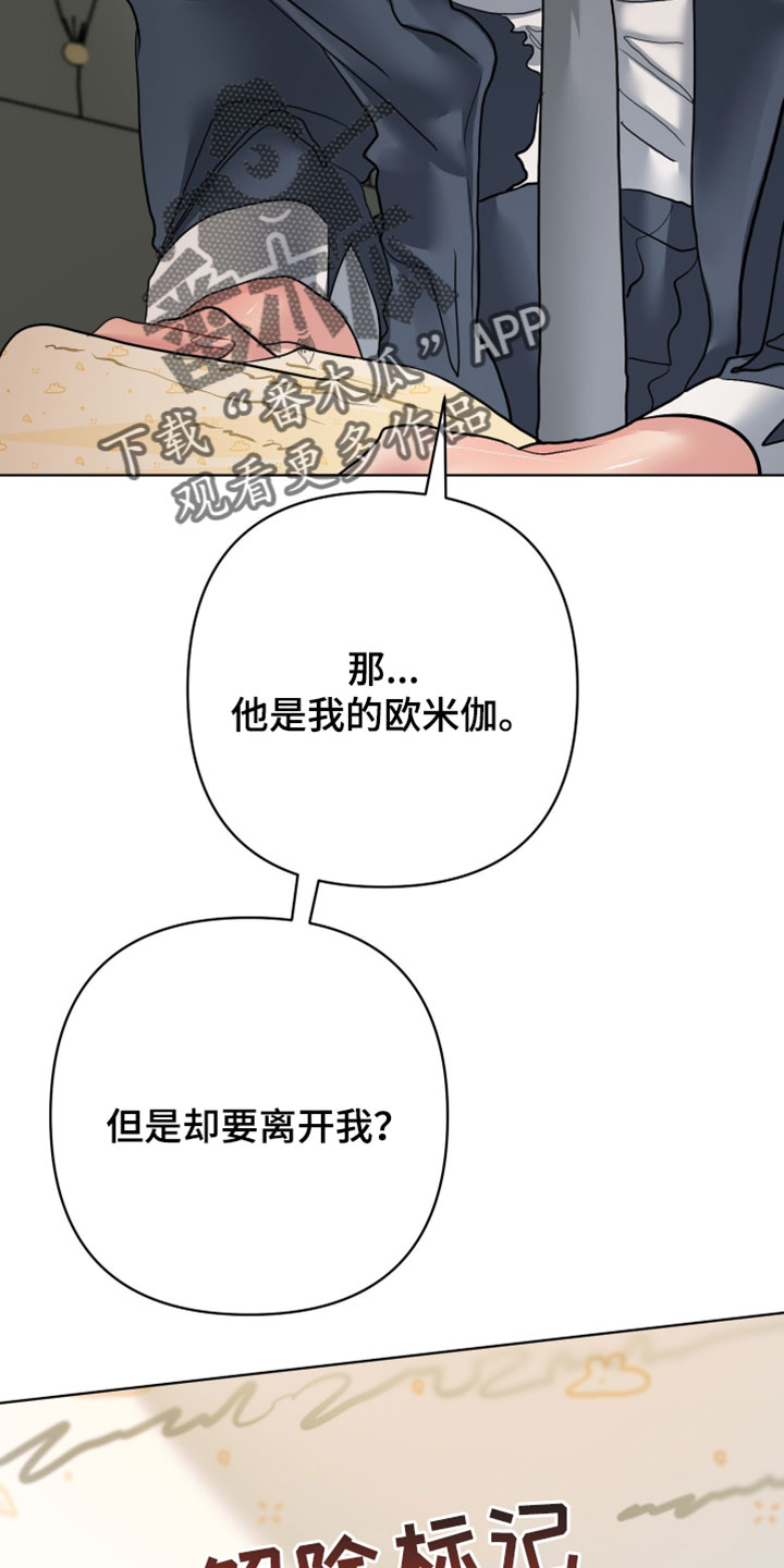 陌生挚爱漫画,第43章：我要把你留在身边3图