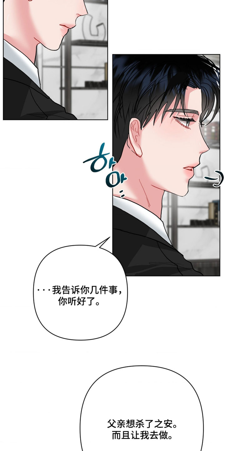 陌生挚爱漫画,第44章：必须找到他4图