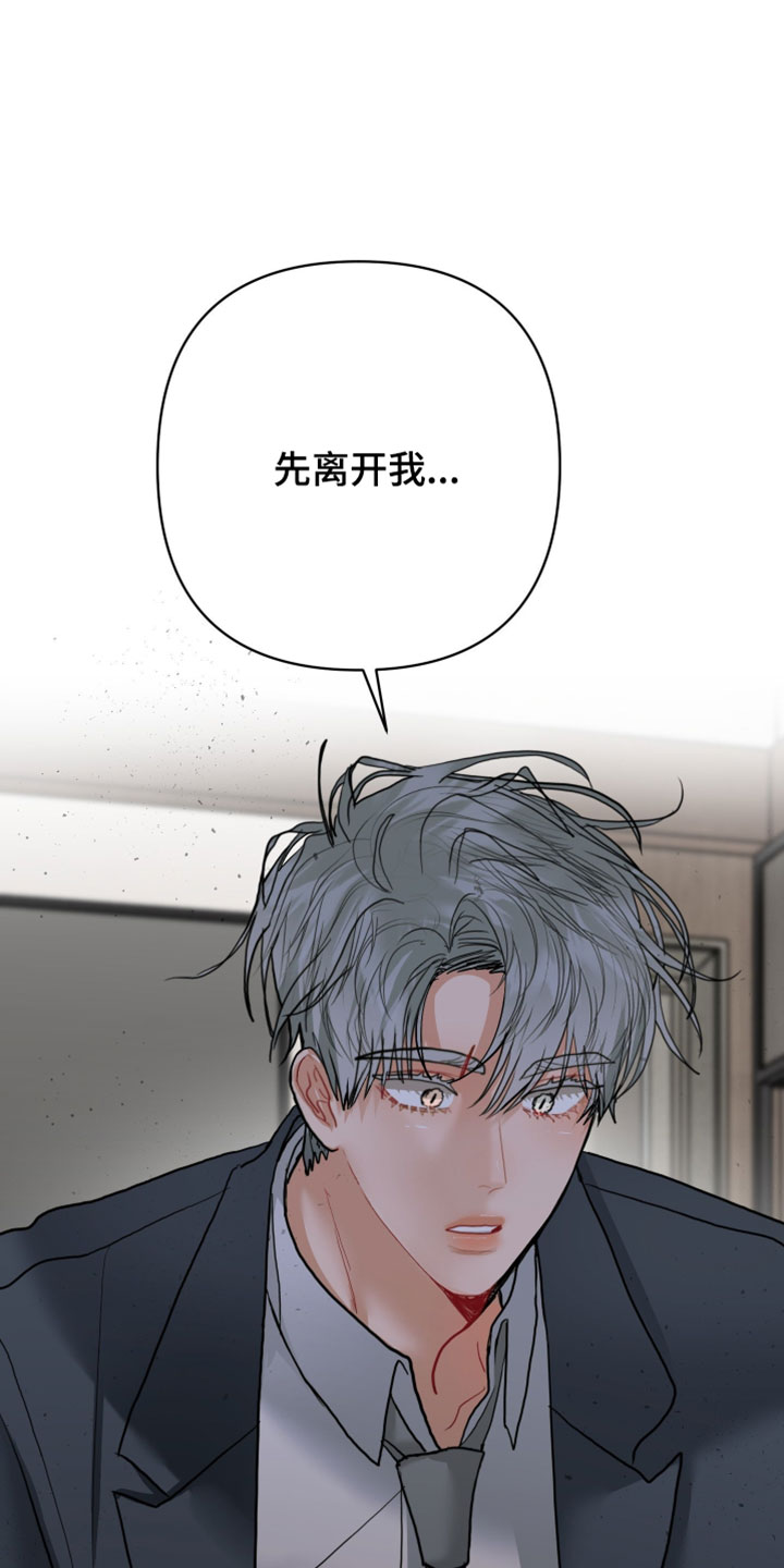 陌生挚爱漫画,第43章：我要把你留在身边4图
