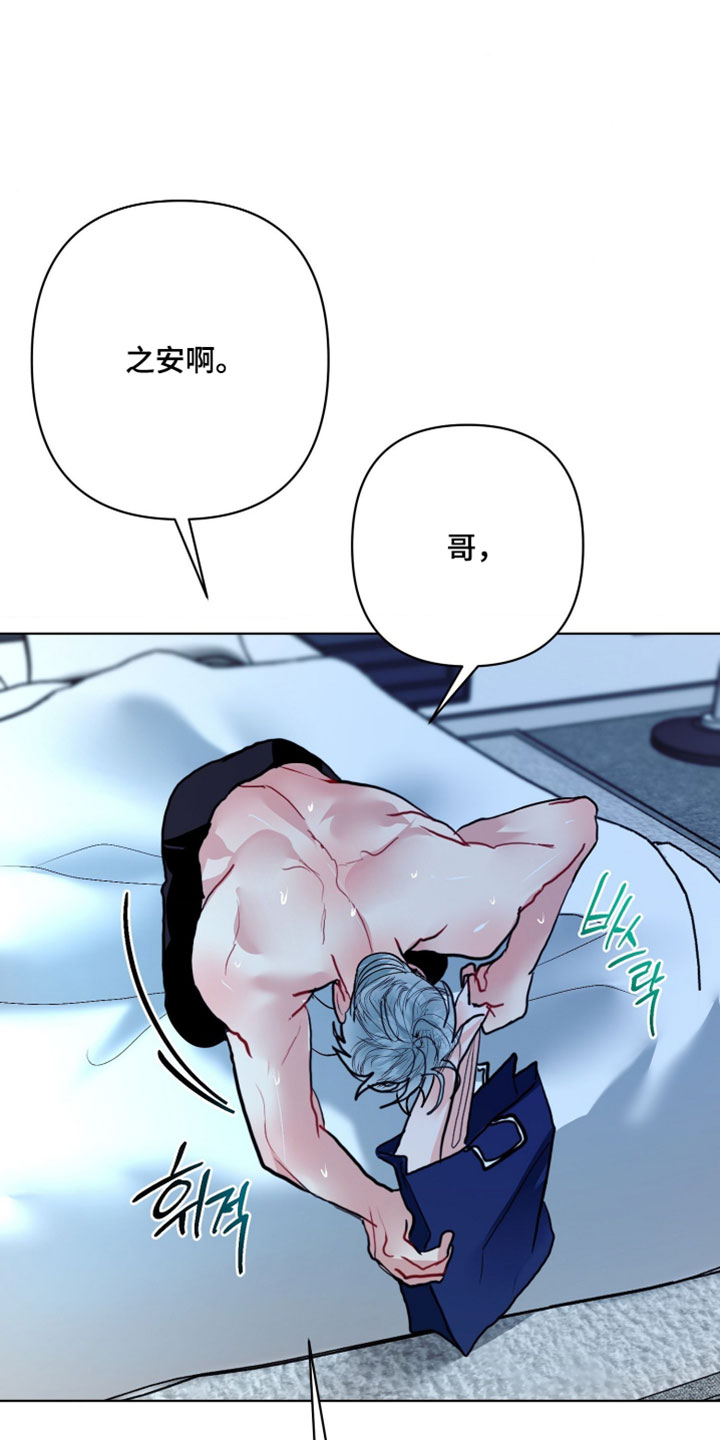 陌生挚爱漫画,第45章：我害怕5图
