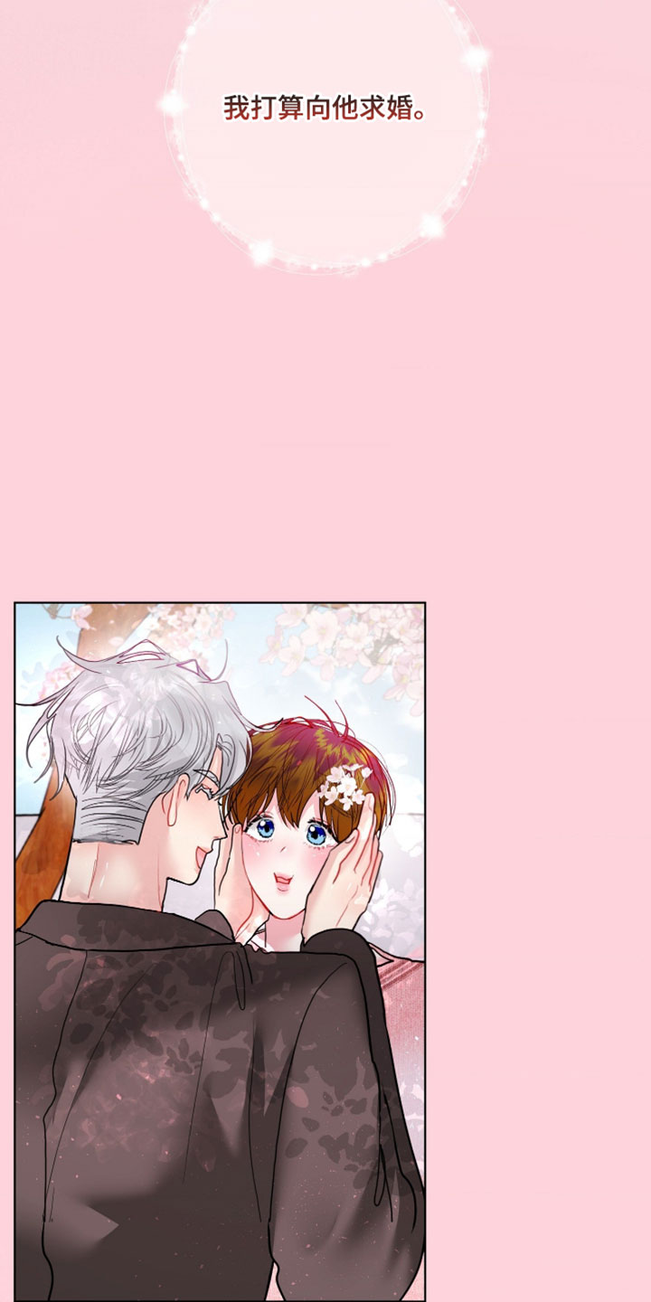 陌生挚爱漫画,第45章：我害怕1图