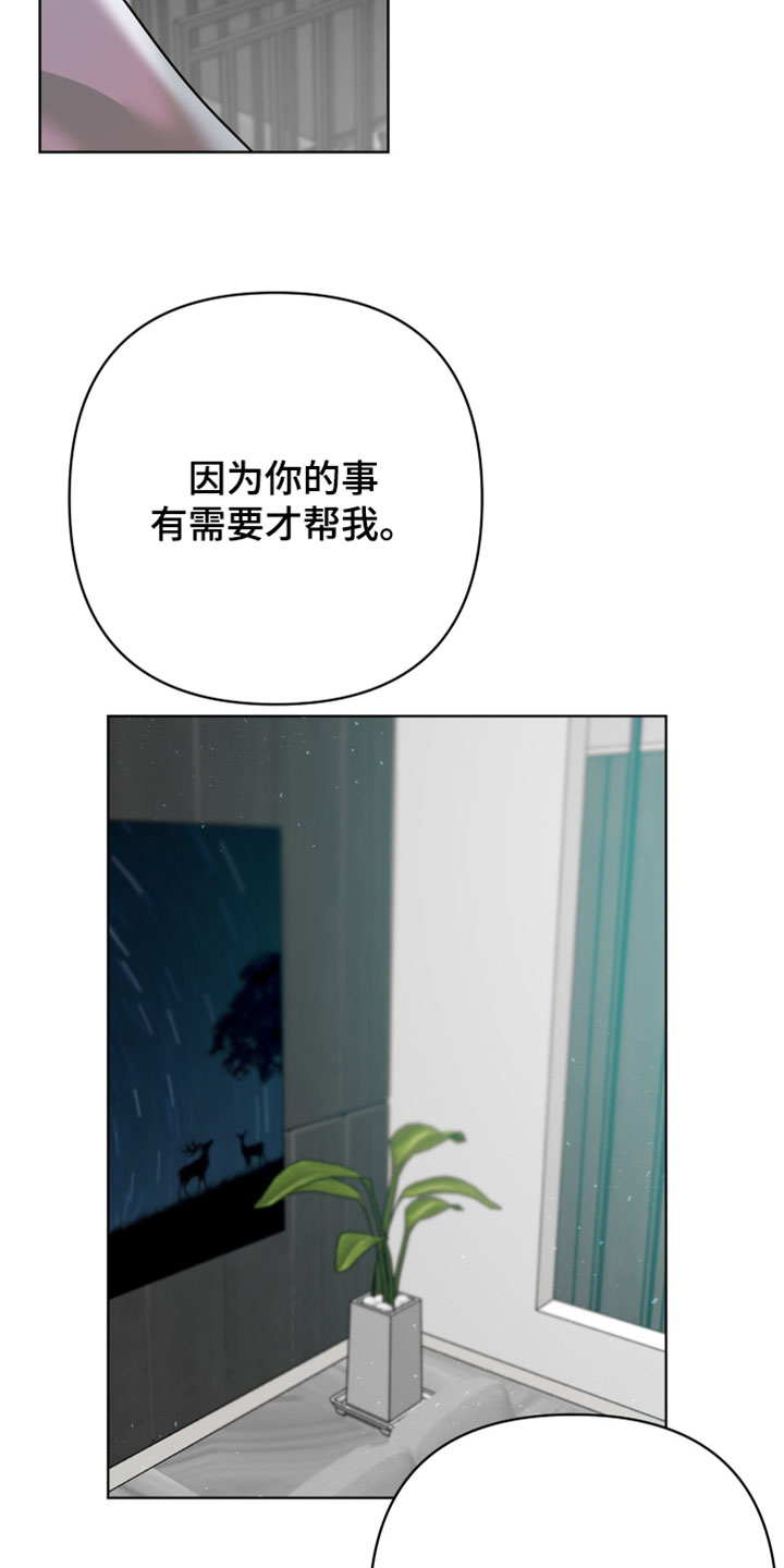 陌生挚爱漫画,第42章：真不是盖的3图