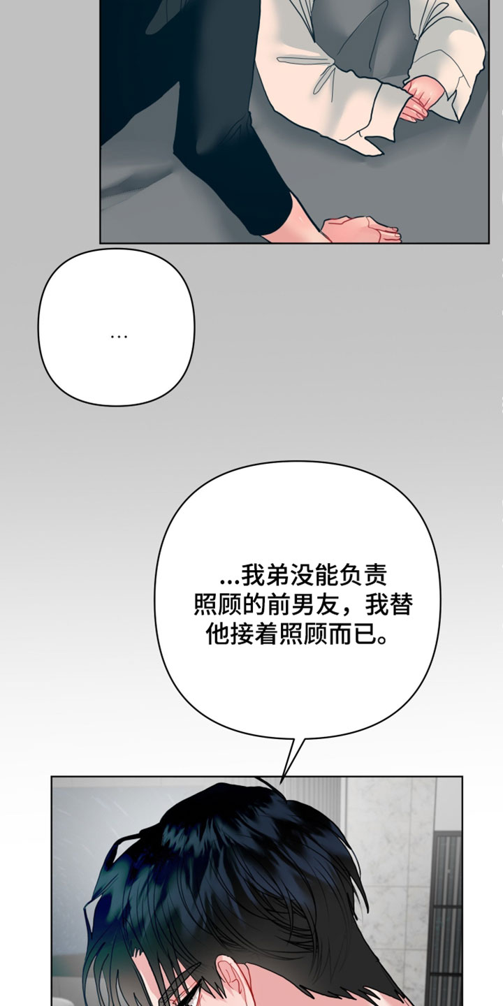 陌生挚爱漫画,第42章：真不是盖的2图