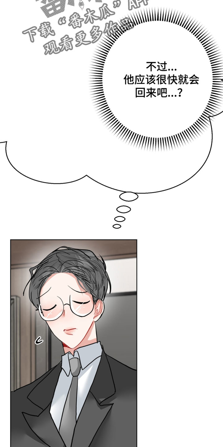 陌生挚爱漫画,第43章：我要把你留在身边2图