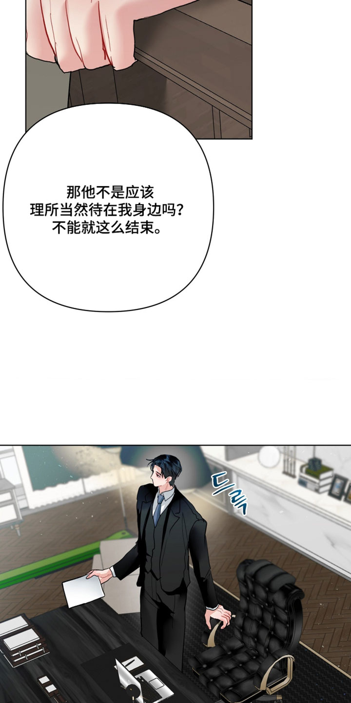 陌生挚爱漫画,第44章：必须找到他4图