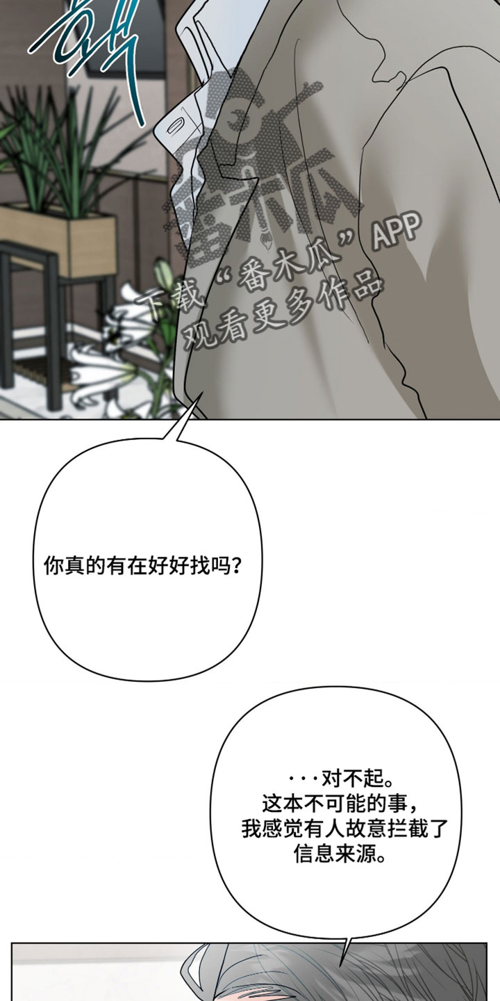 陌生挚爱漫画,第44章：必须找到他1图