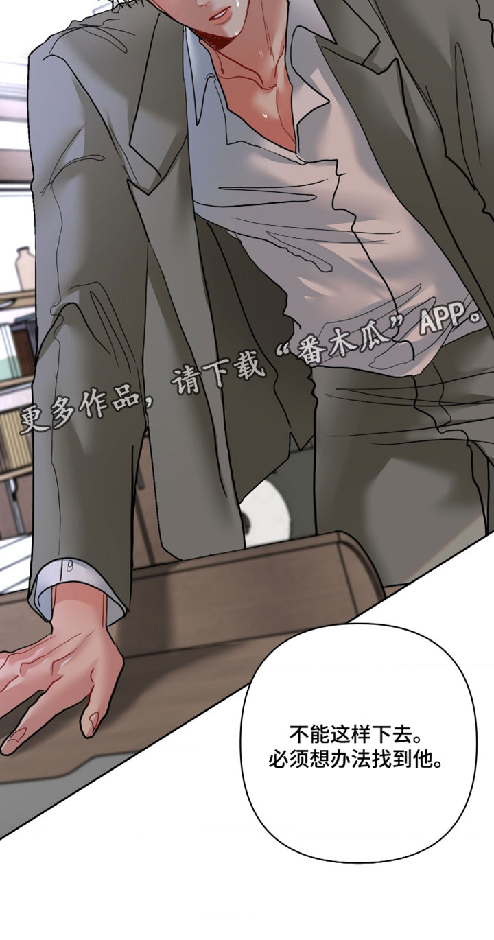 陌生挚爱漫画,第44章：必须找到他4图
