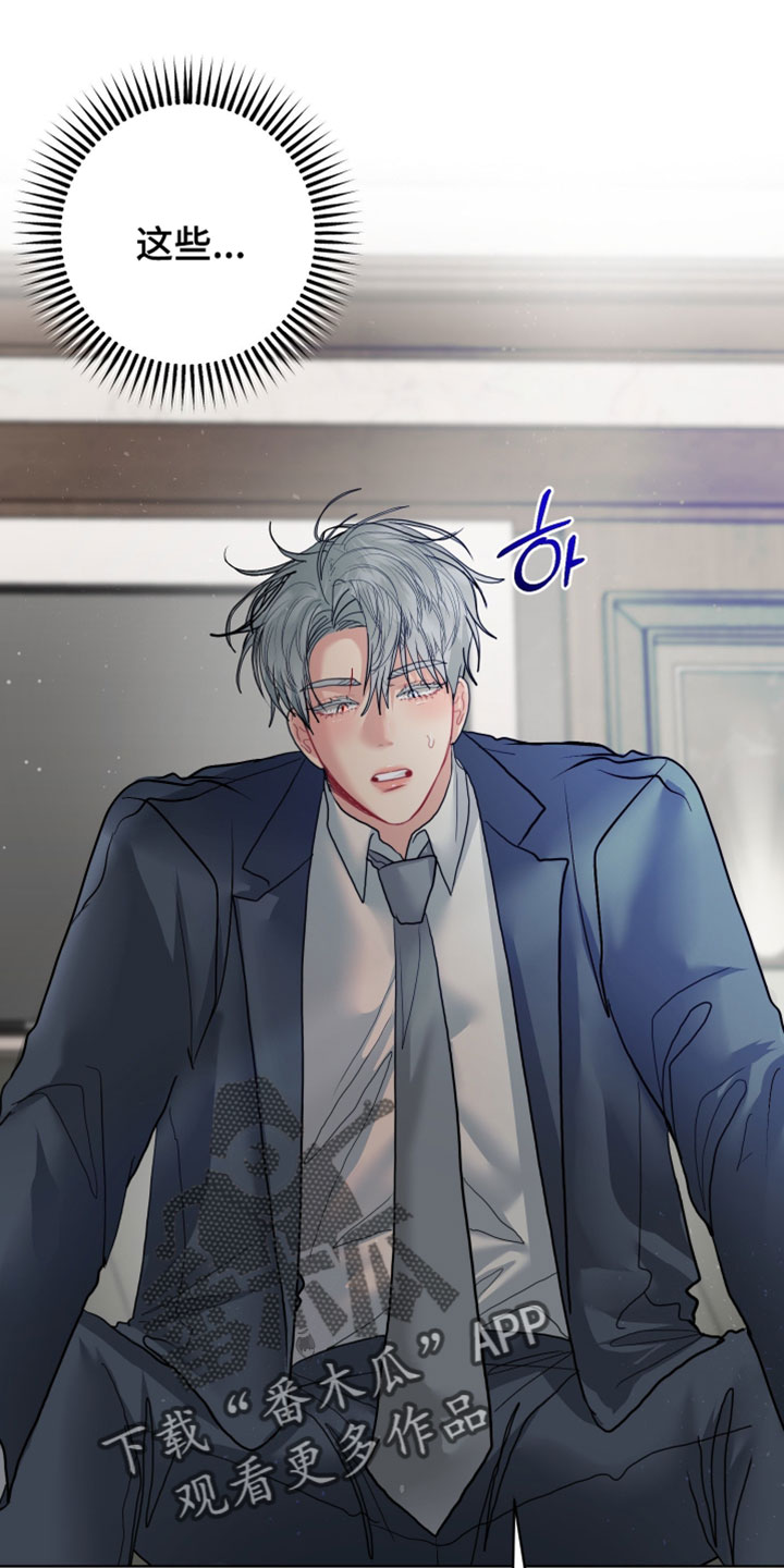 陌生挚爱漫画,第43章：我要把你留在身边3图