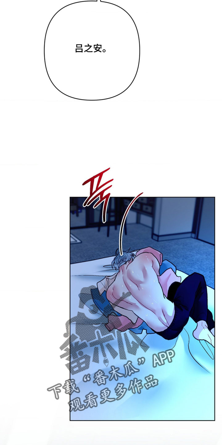 陌生挚爱漫画,第45章：我害怕1图