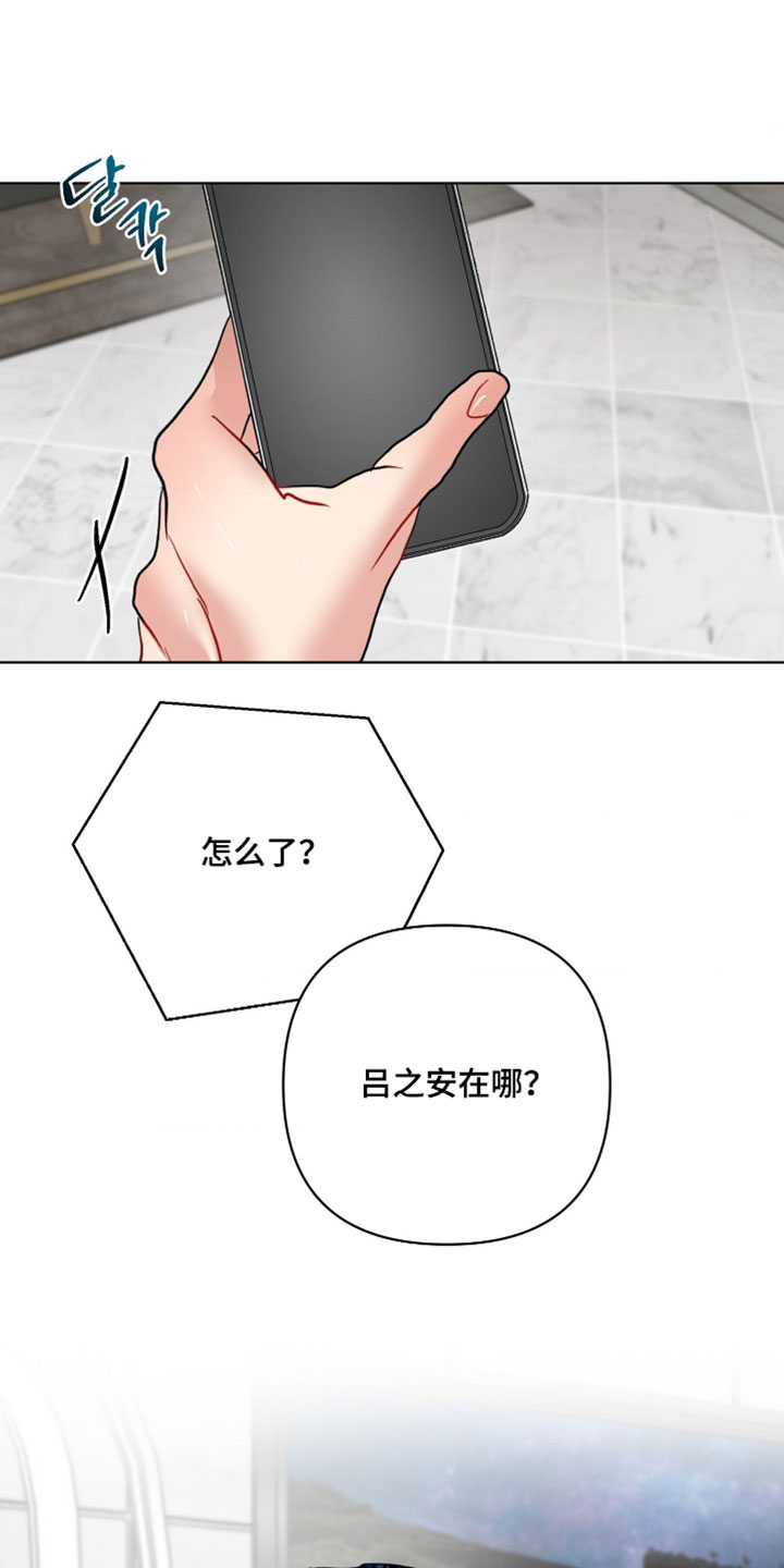 陌生挚爱漫画,第44章：必须找到他4图