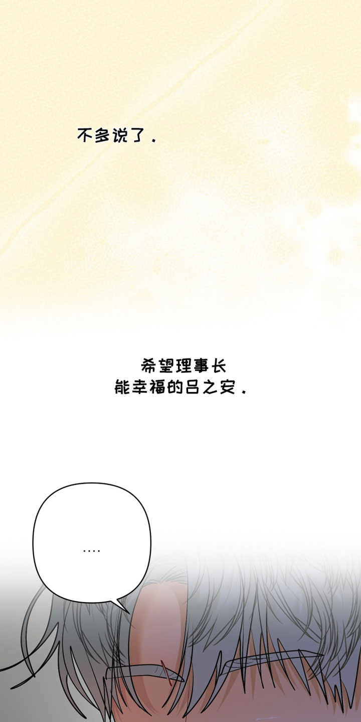 陌生挚爱漫画,第43章：我要把你留在身边5图