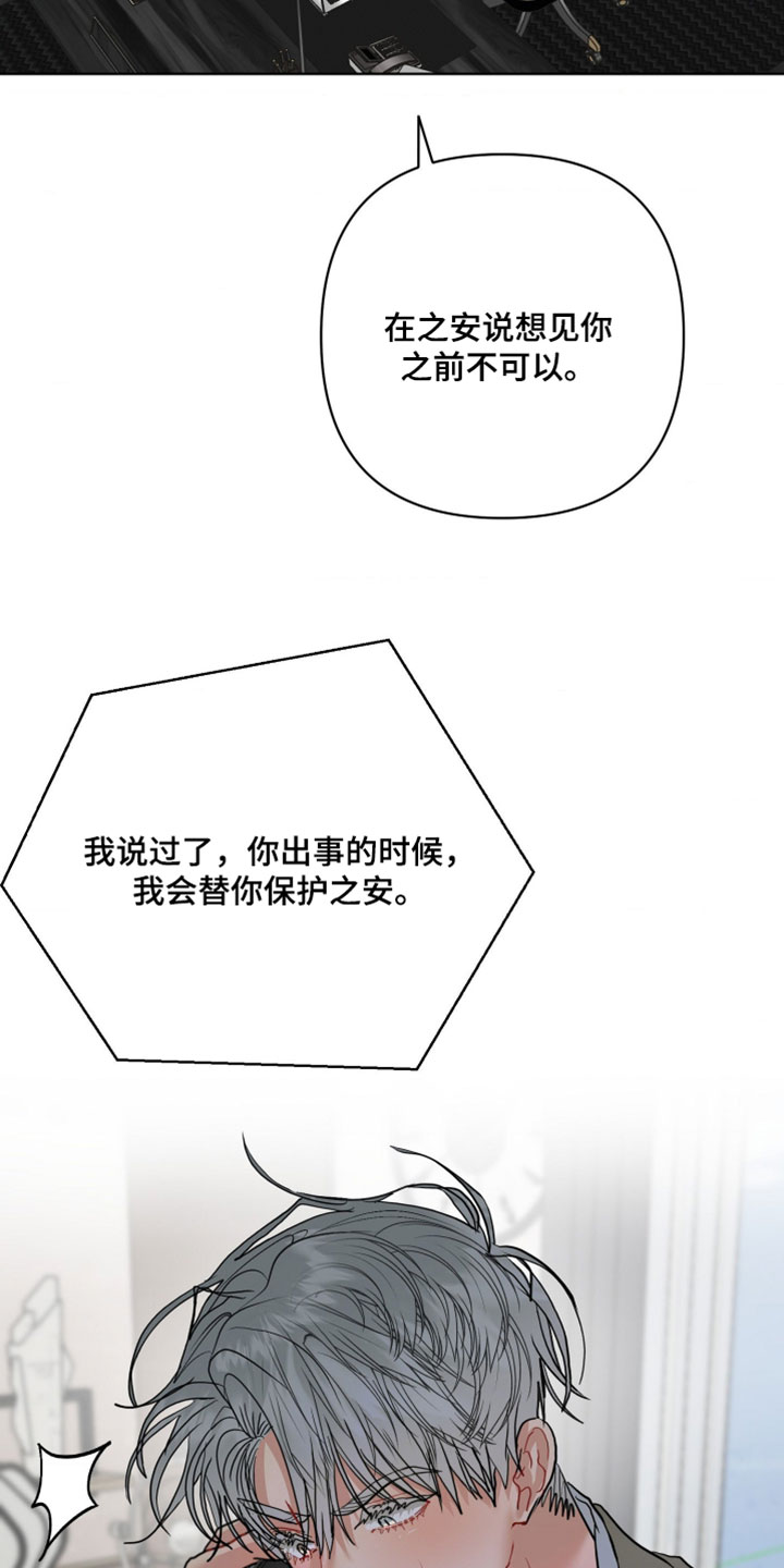 陌生挚爱漫画,第44章：必须找到他5图
