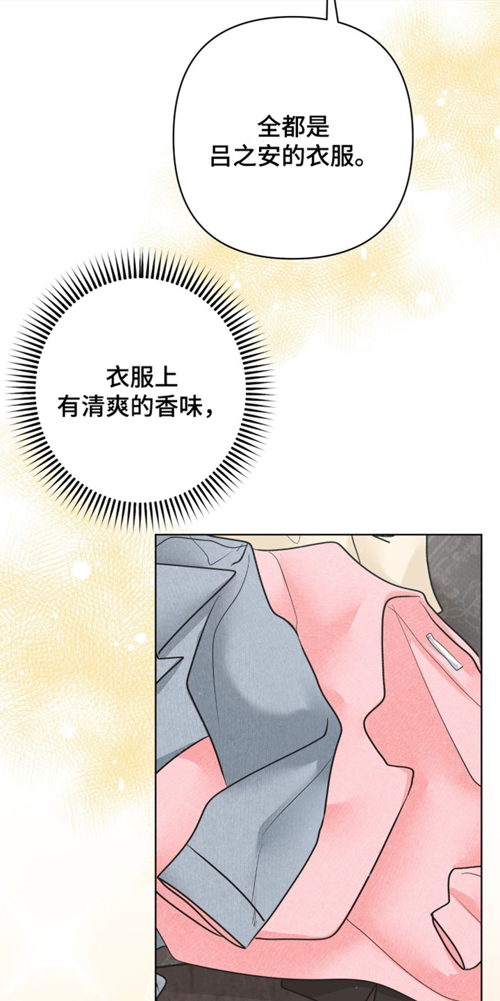 陌生挚爱漫画,第43章：我要把你留在身边4图