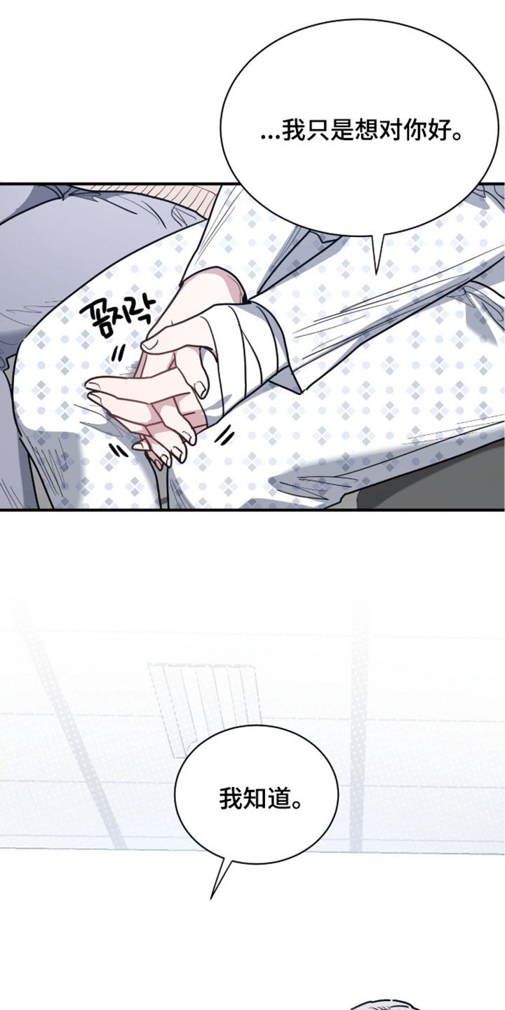 星光与谎言漫画,第74章：我懂这种心情4图