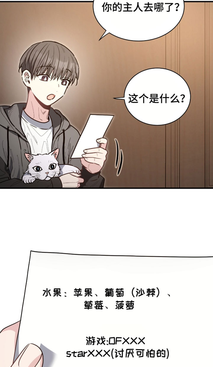 星光与谎言漫画,第64章：我一直都在说是我2图
