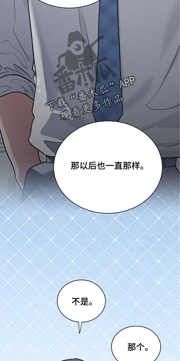 星光与谎言漫画,第75章：尽情地喜欢我吧5图