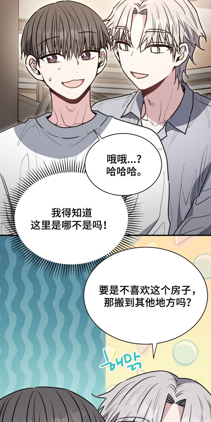 星光与谎言漫画,第67章：我得回家4图